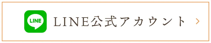 LINE公式アカウント